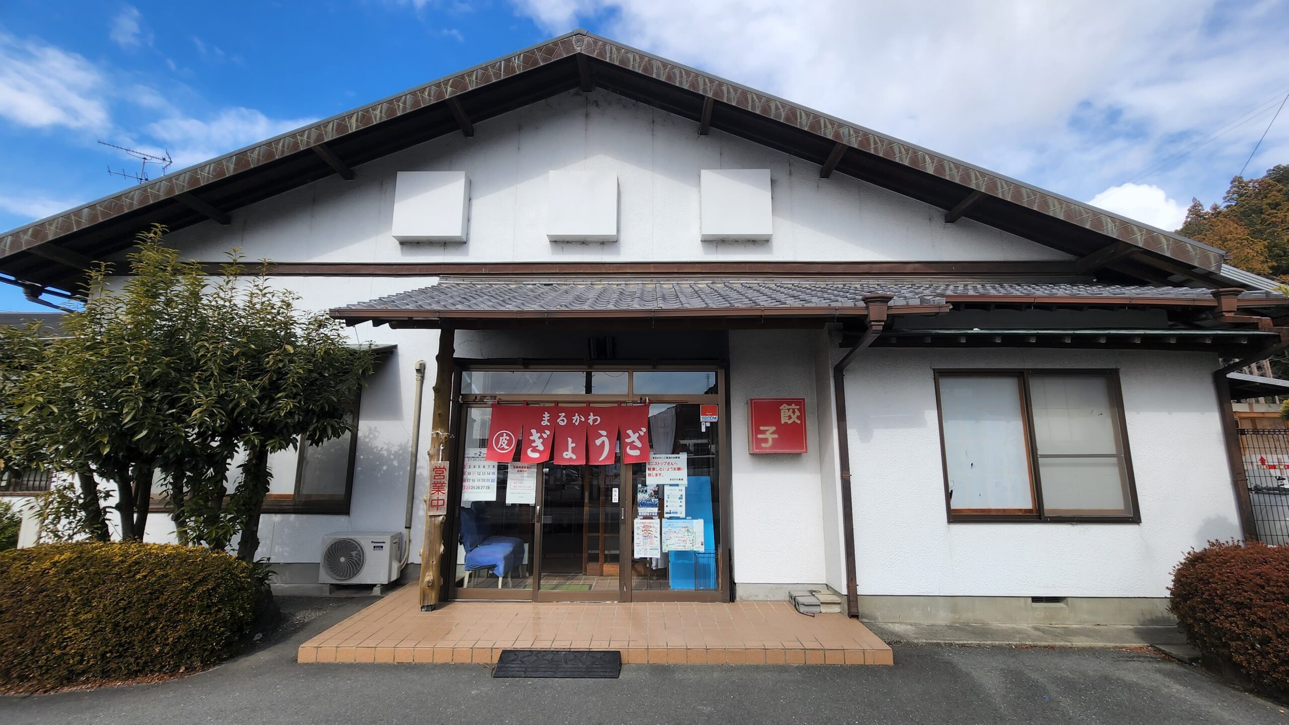 餃子のまるかわの外観