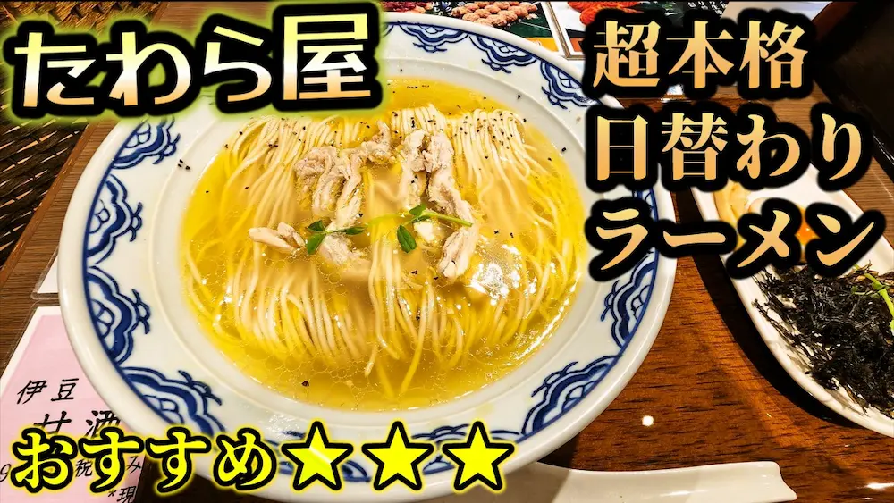 風のマルシェ御前崎の限定一期一会ラーメン、朝ラー