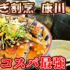 うなぎ割烹 康川の平日限定うなぎ