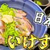 いけすやの日本一のアジ