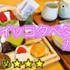 マタイッコタベタイカフェのキンツバコ