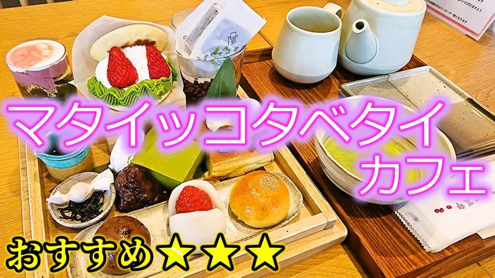 マタイッコタベタイカフェのキンツバコ
