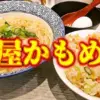 麺屋カモメ亭のお得な朝ラー