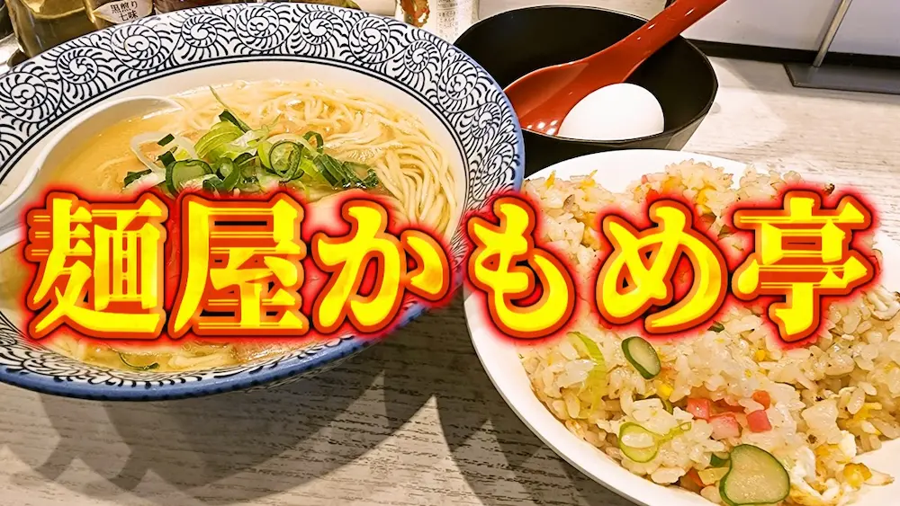 麺屋カモメ亭のお得な朝ラー