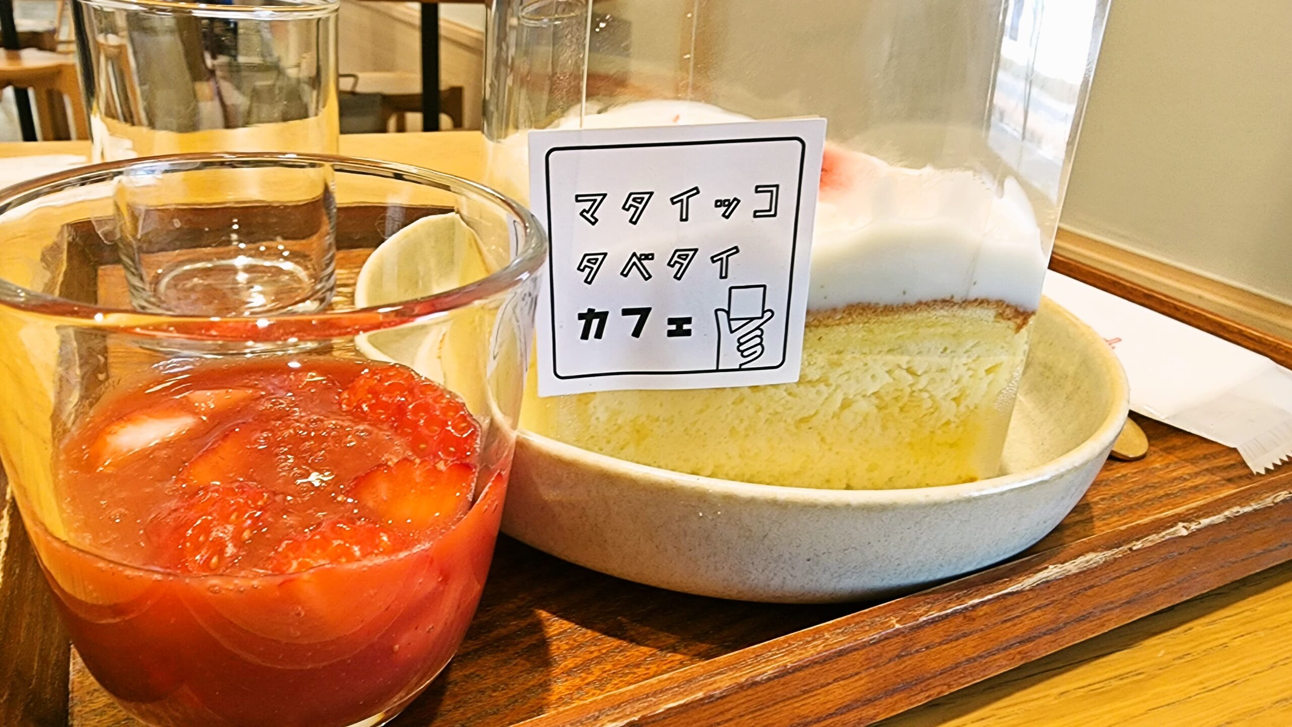 マタイッコタベタイカフェのキンツパンケーキイチゴ