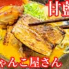 甘藍屋のラーメン