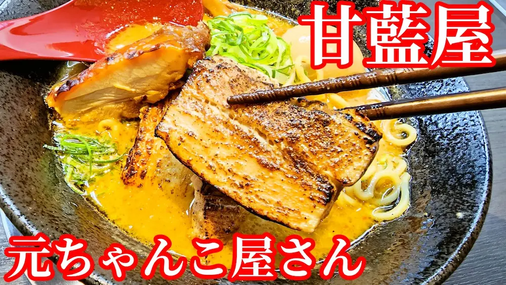 甘藍屋のラーメン