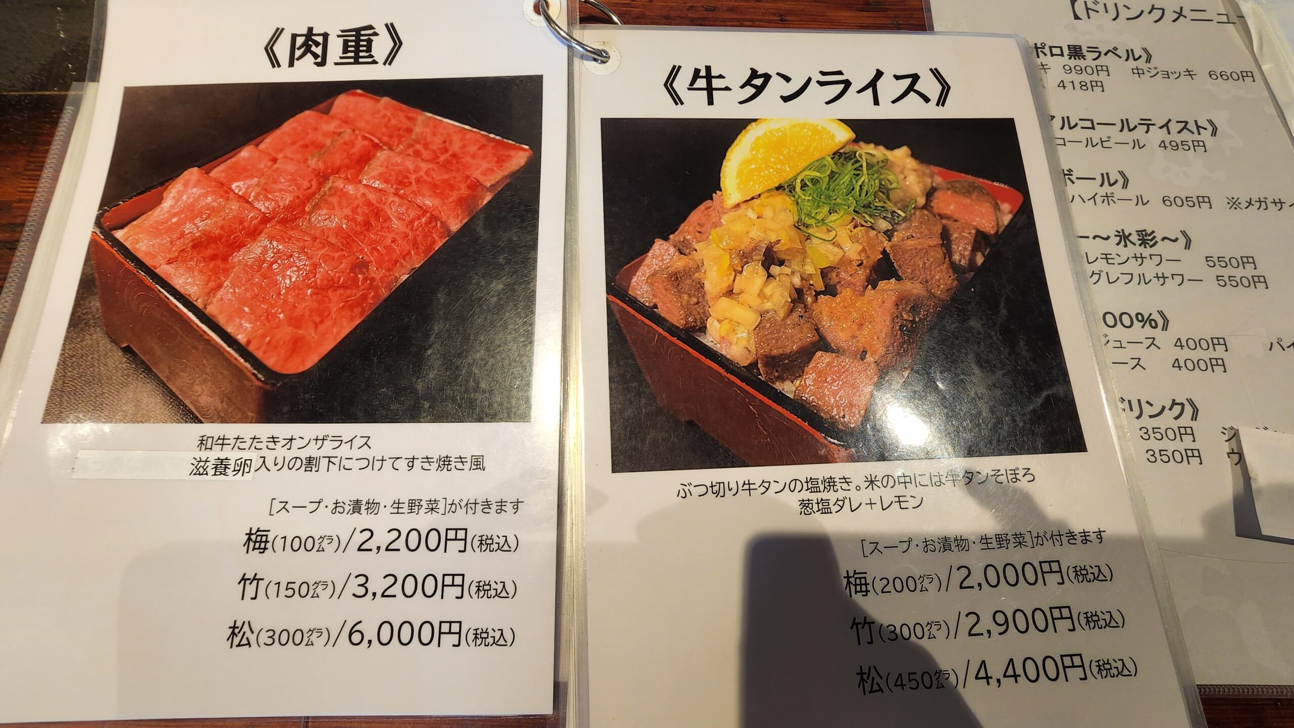 肉屋 堀もとの店舗のメニュー1