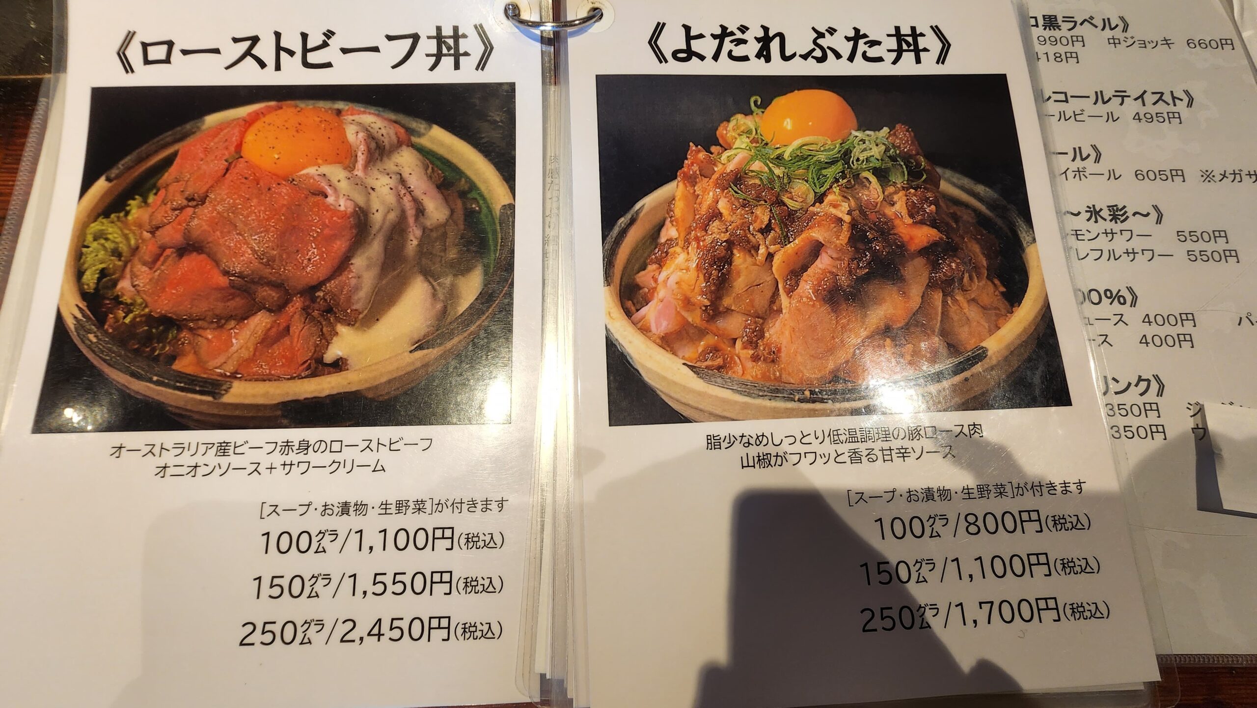 肉屋 堀もとの店舗のメニュー2