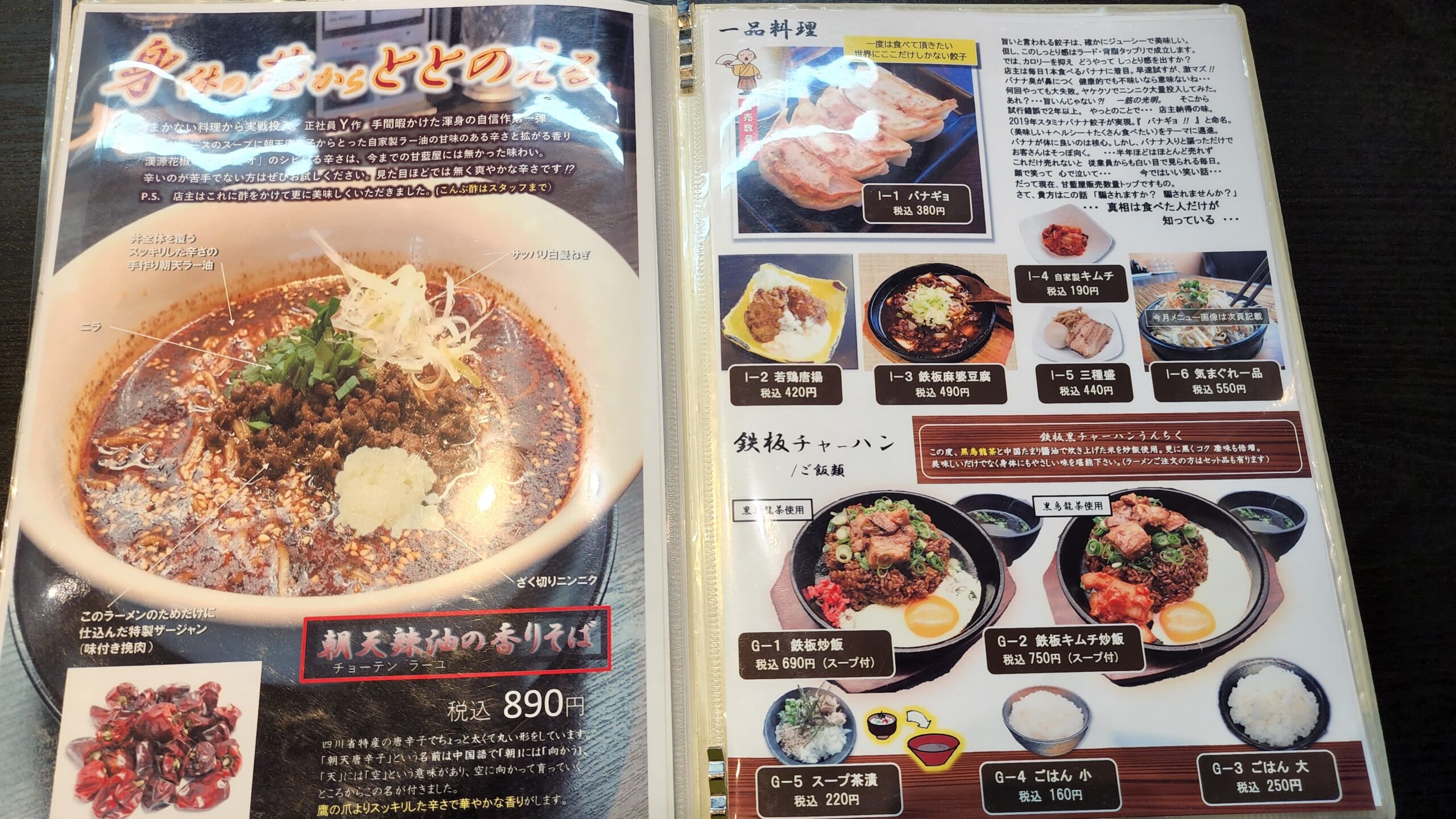 甘藍屋のメニュー、バナギョについて