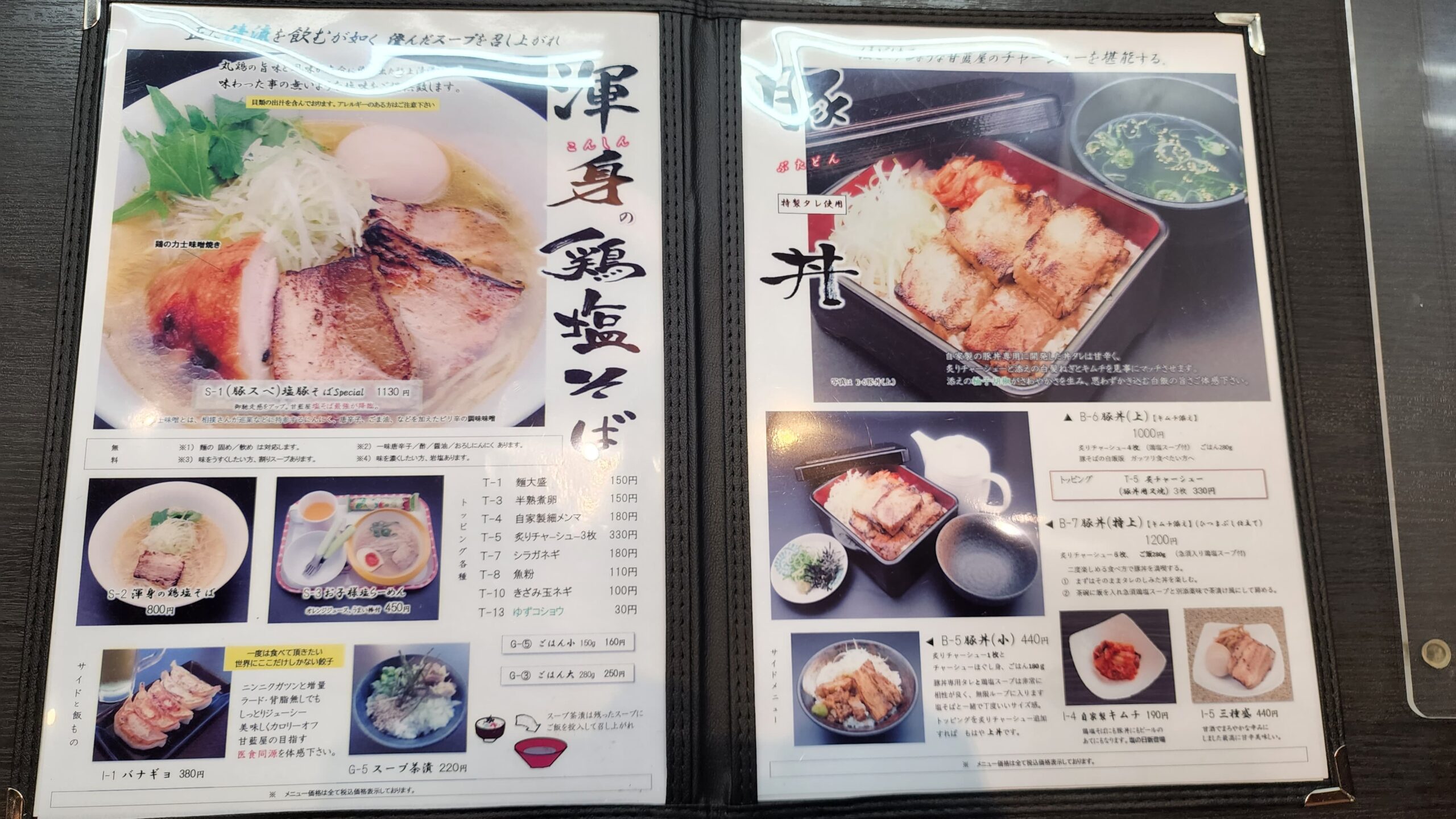 甘藍屋のメニューの水曜限定塩ラーメン