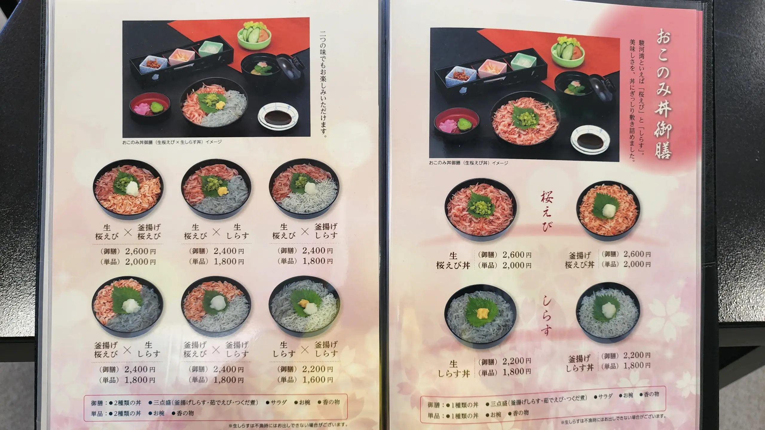 開花亭のメニュー表、桜えびやしらす丼