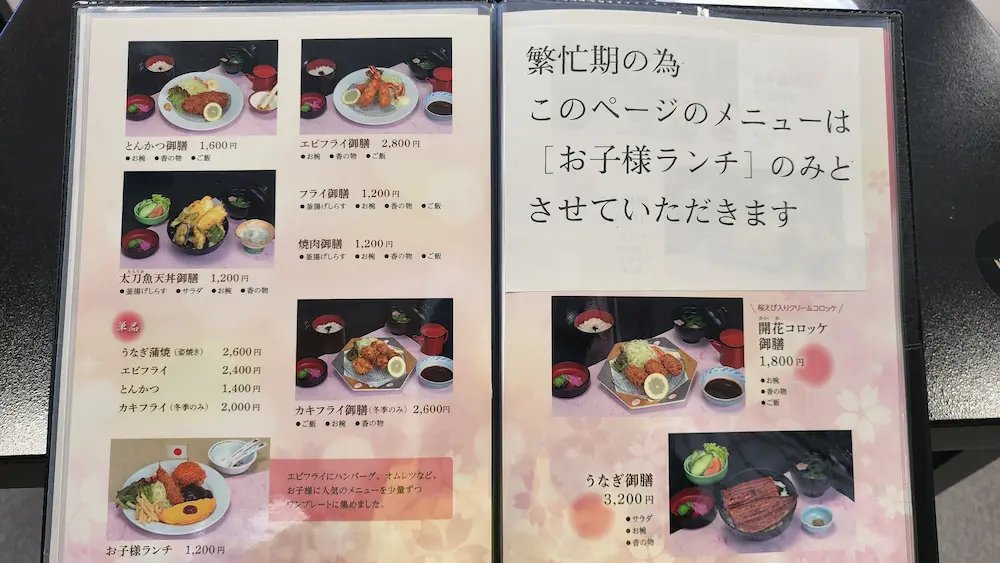開花亭のメニュー表、とんかつやうなぎ