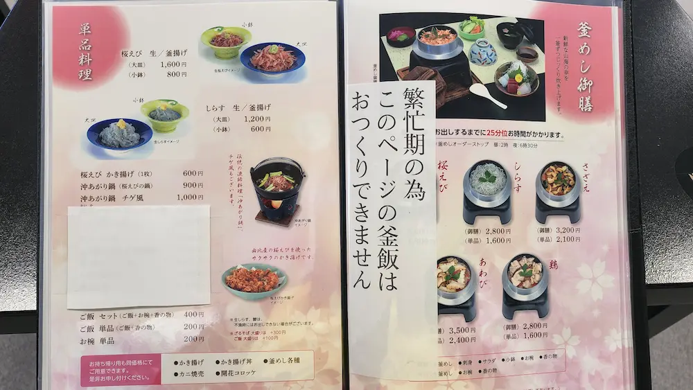 開花亭のメニュー表、釜めしや単品