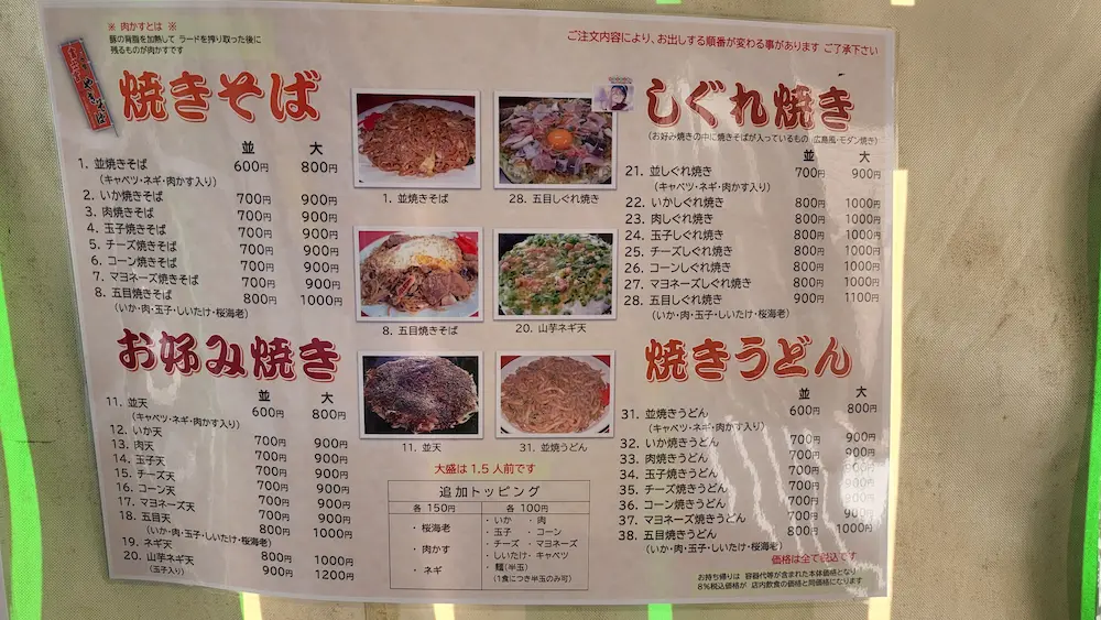 お好み食堂 伊東の豊富なメニューその1