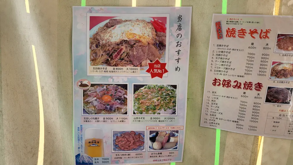 お好み食堂 伊東の豊富なメニューその2