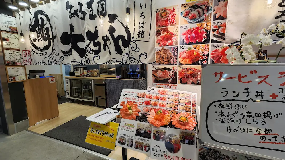 まぐろ王国だいちゃん いちば館店の外観