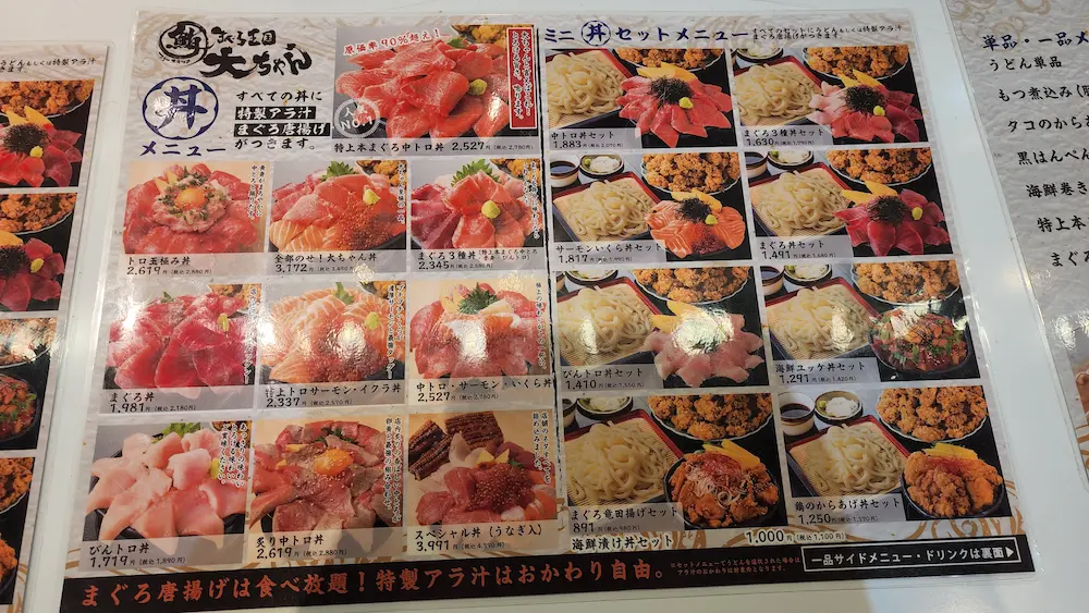 まぐろ王国だいちゃん いちば館店のメニュー