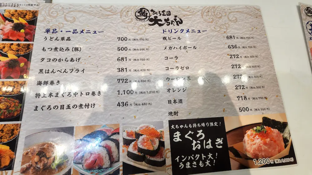 まぐろ王国だいちゃん いちば館店のメニュー