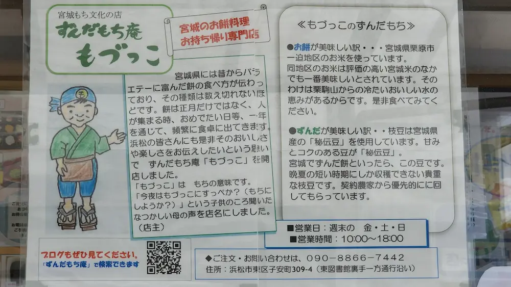 ずんだもち庵 もづっこのこだわり