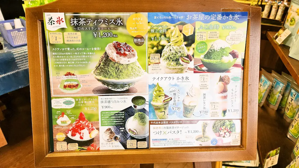 雅正庵のメニュー2