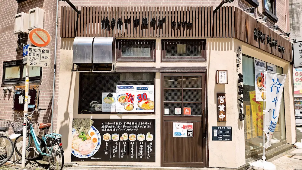焼きあご中華そば おおさわ 外観