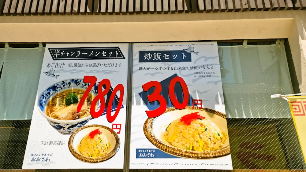 焼きあご中華そば おおさわ ポスター