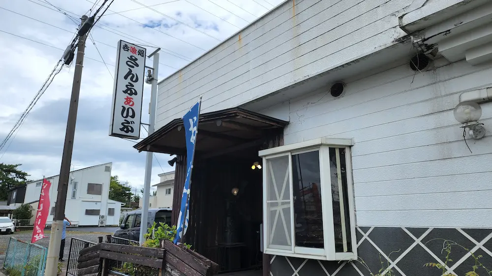 デカ盛りの聖地 さんふぁいぶの看板