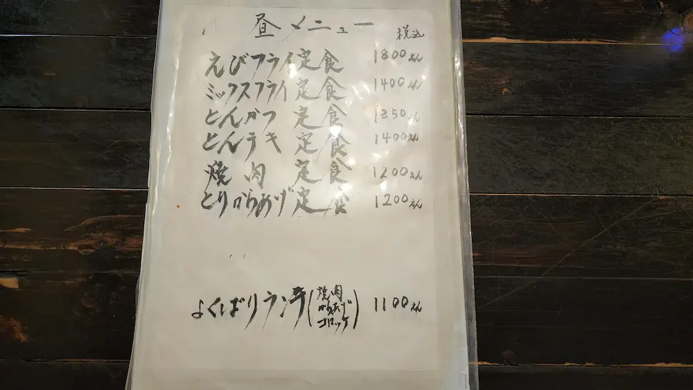 デカ盛りの聖地 さんふぁいぶのメニュー1