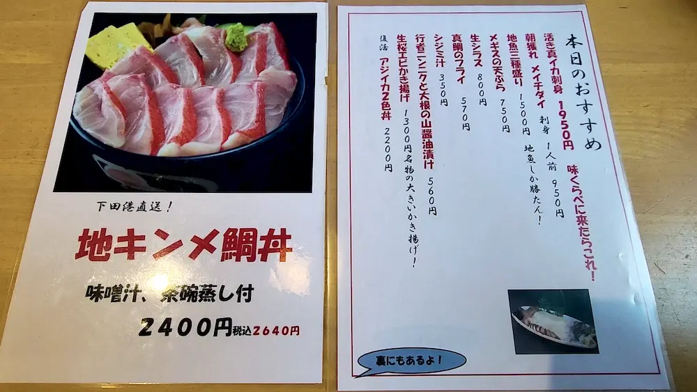 味くらべのメニュー1