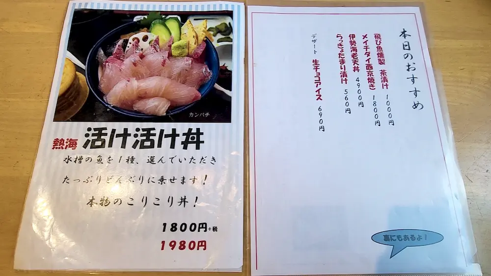味くらべのメニュー2