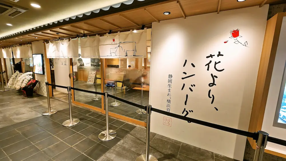 花よりハンバーグ 外観