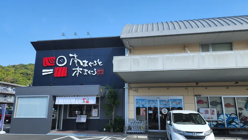 南まぐろと本まぐろ外観