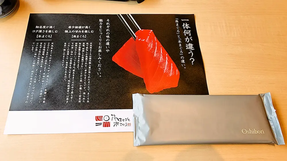 南まぐろと本まぐろ こだわり