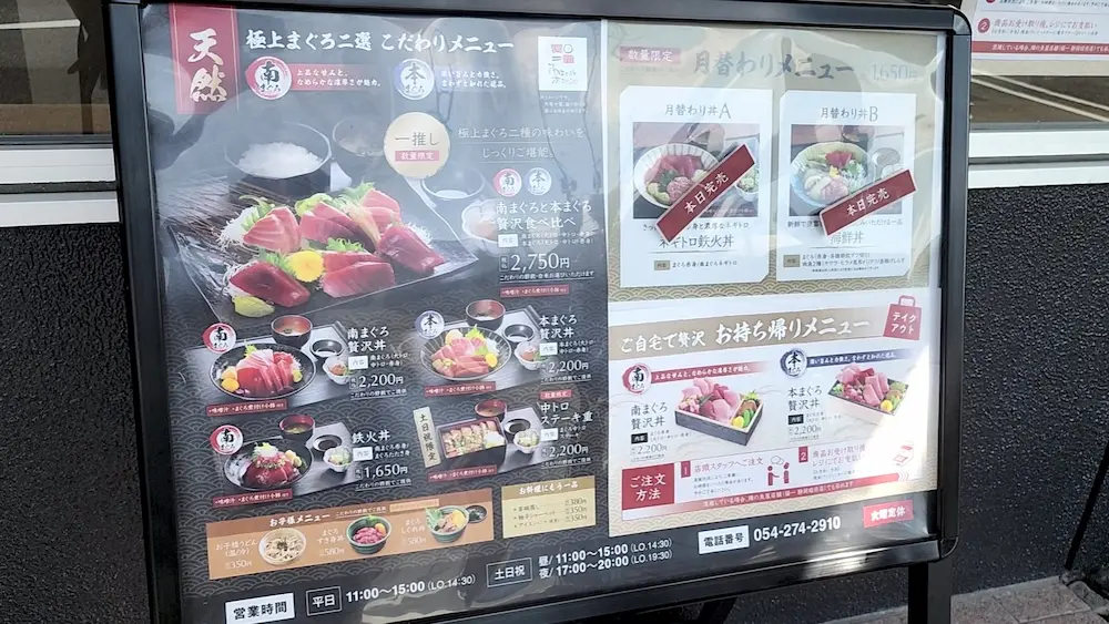 南まぐろと本まぐろメニュー