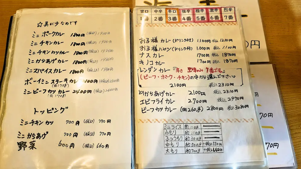 カレーハウスJIB足高店のカレーメニュー