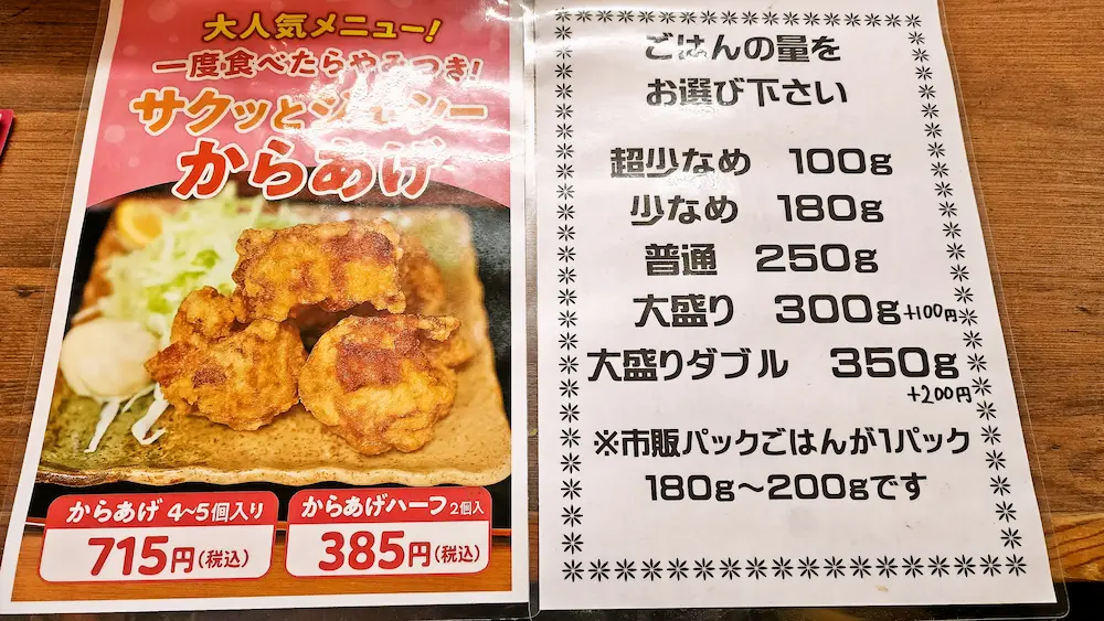 呑み処ふじの店内メニュー。唐揚げやご飯のサイズについての記載がある