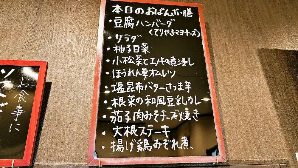 昼ごはんや おばんざいのメニュー
おばんざいの内容