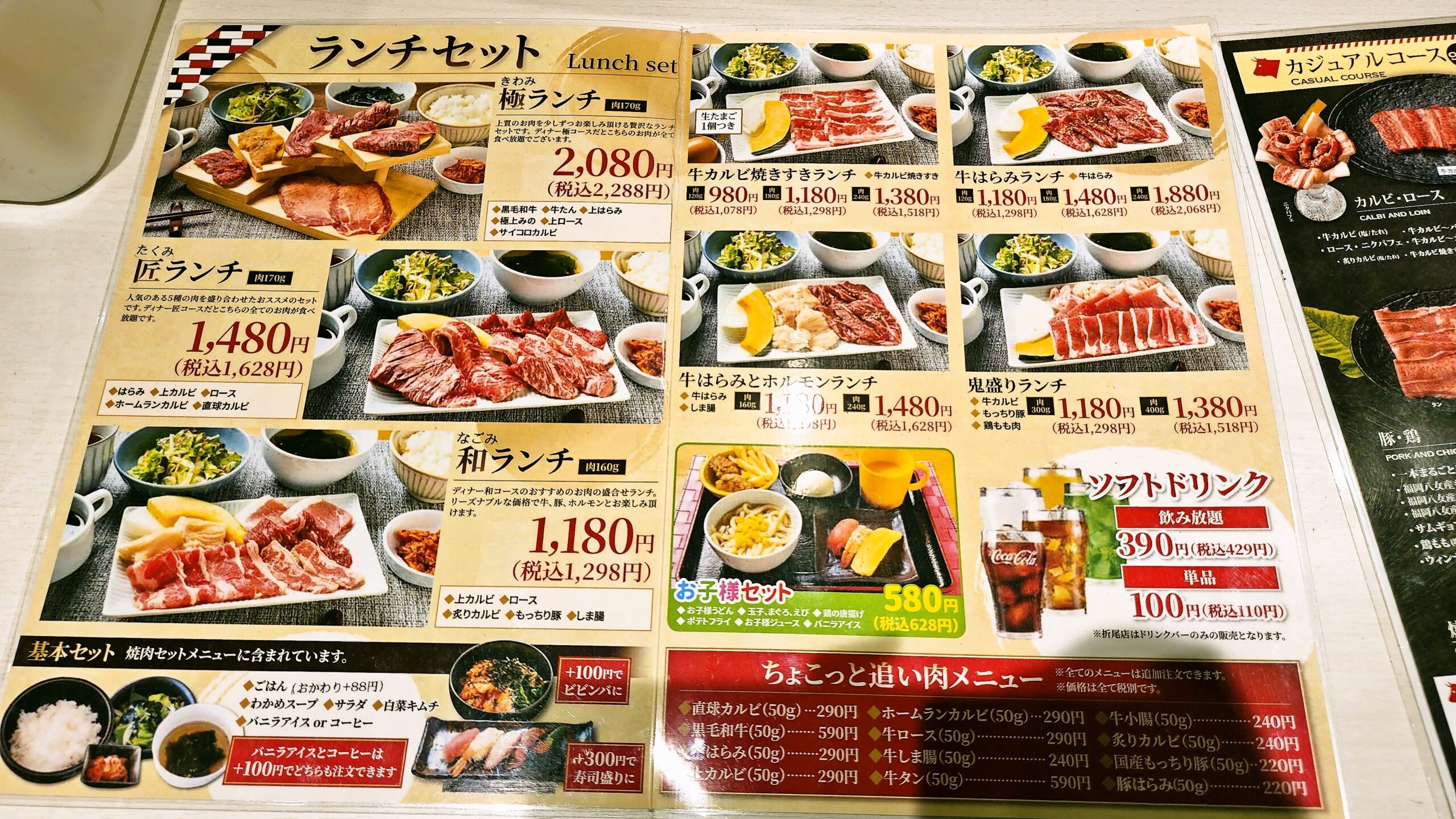 カルビッシュのランチメニュー表