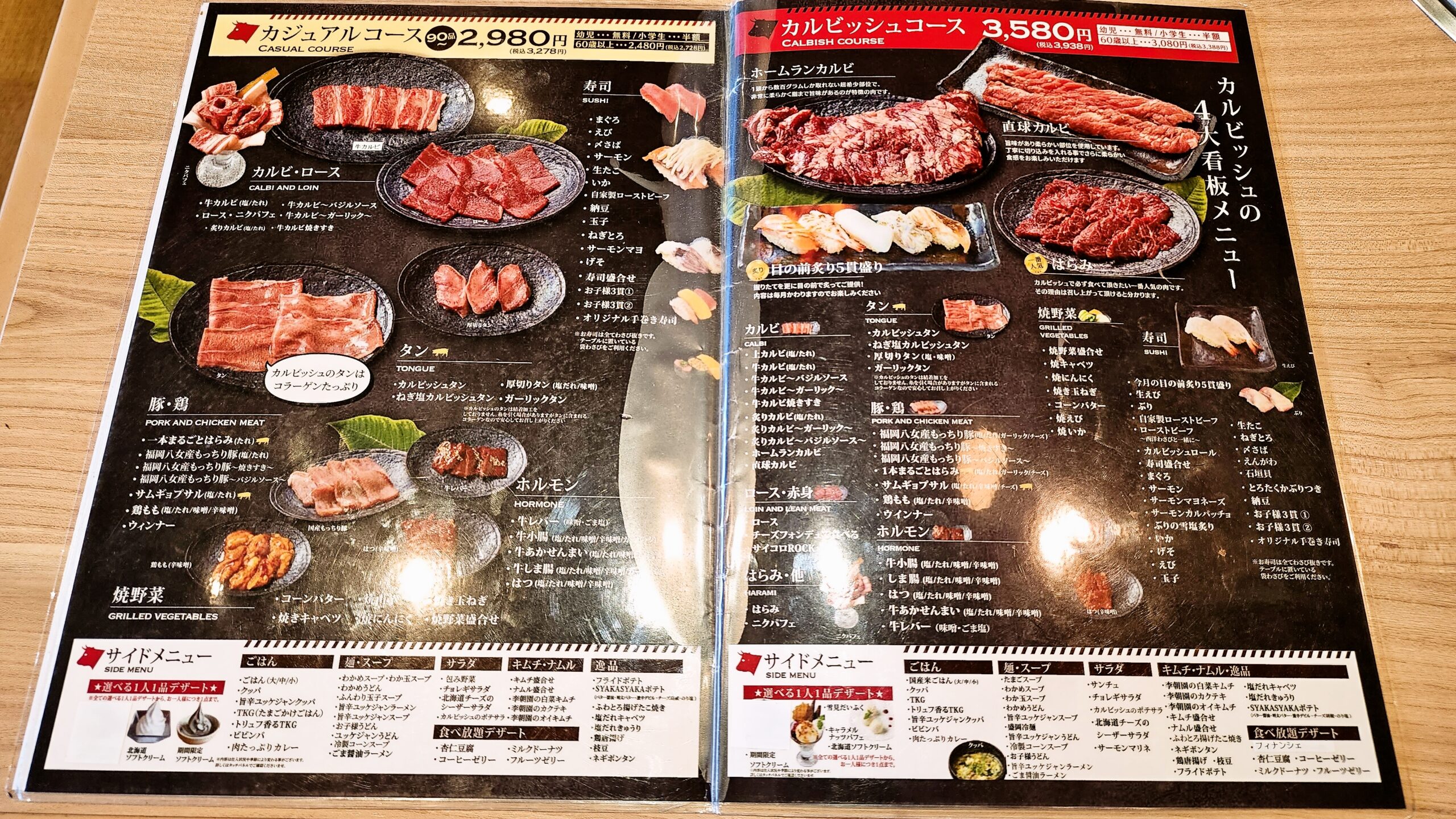 カルビッシュのグランドメニュー表