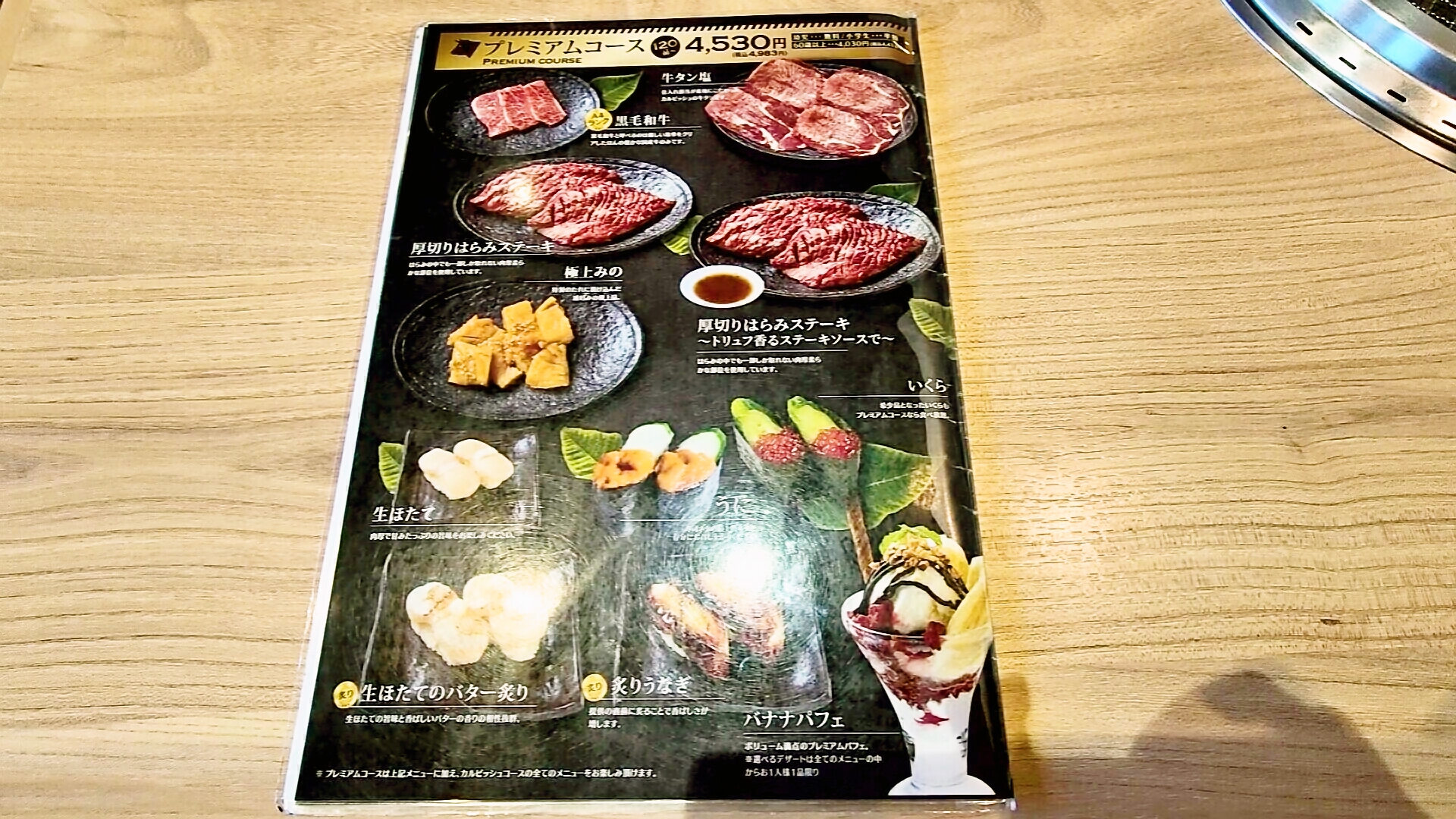 カルビッシュのグランドメニュー表