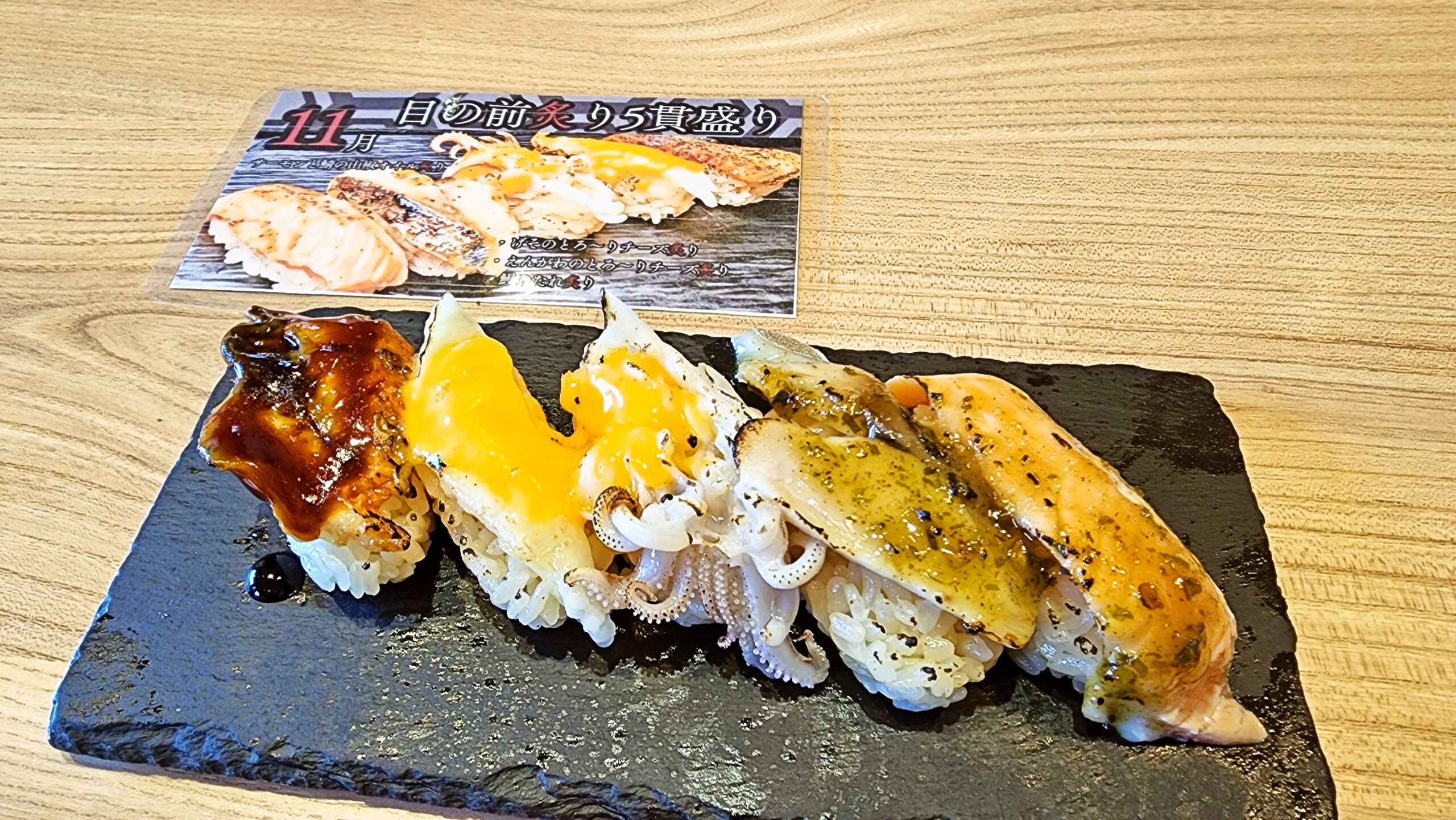 カルビッシュで提供されている月替わりの炙り寿司