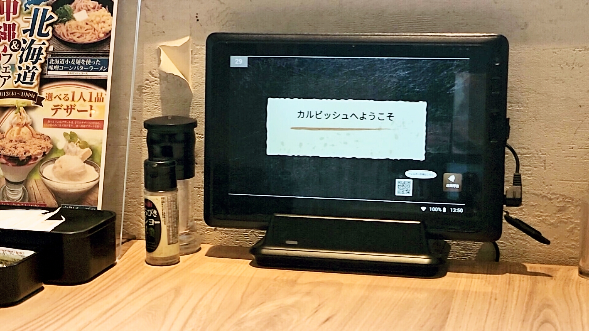 カルビッシュの注文用タブレット端末