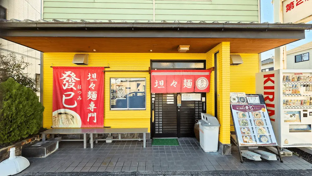 發巳 藤枝店の外観