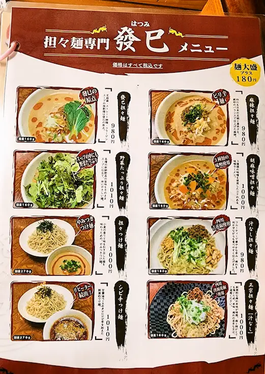 發巳 藤枝店のメニュー表