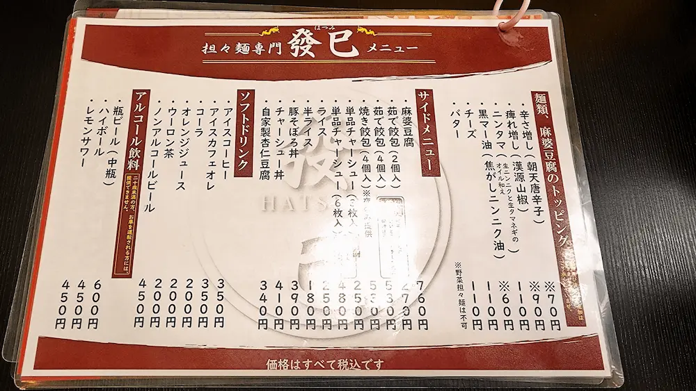 發巳 藤枝店のメニュー表（別ページ）