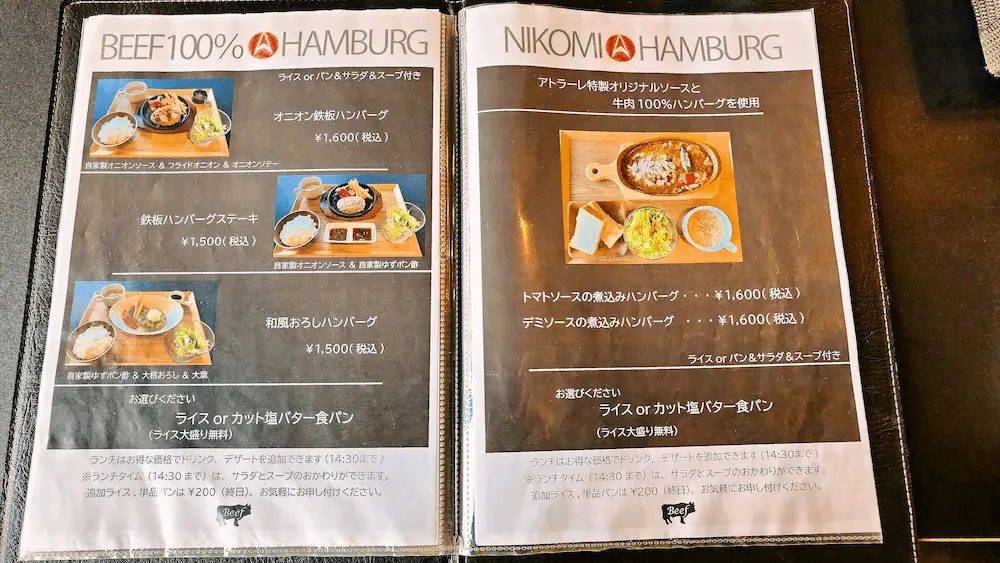 アトラーレ メニュー