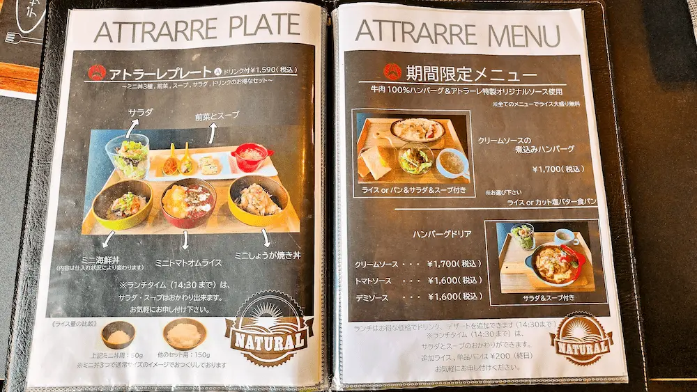 アトラーレ メニュー