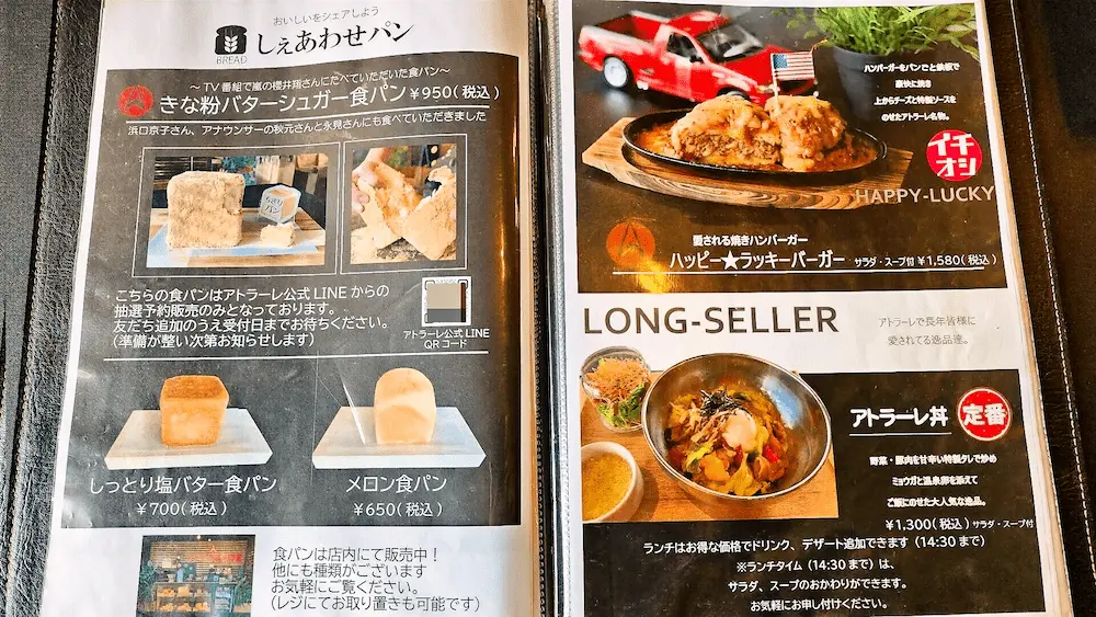 アトラーレ メニュー