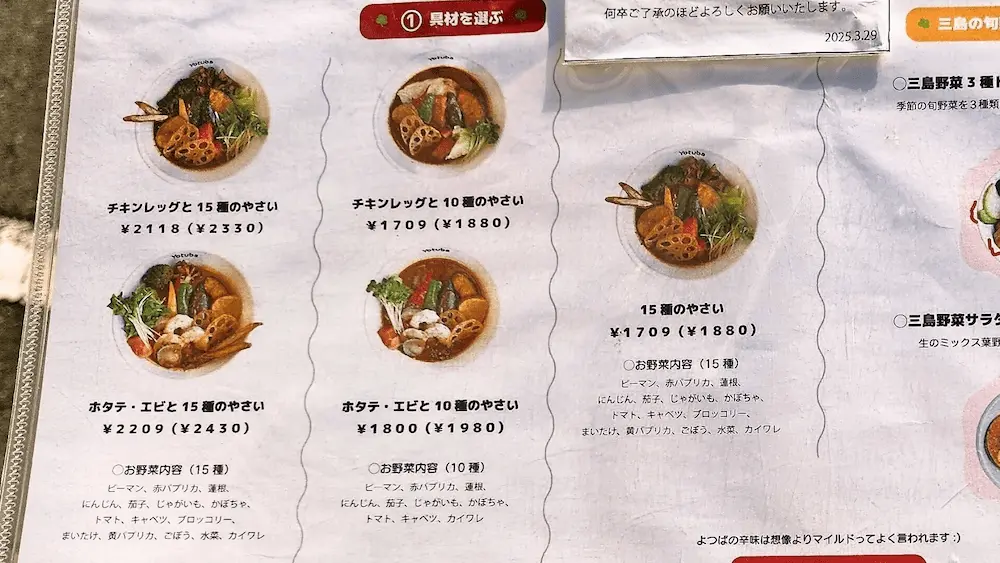 スープカレーよつば　メニュー